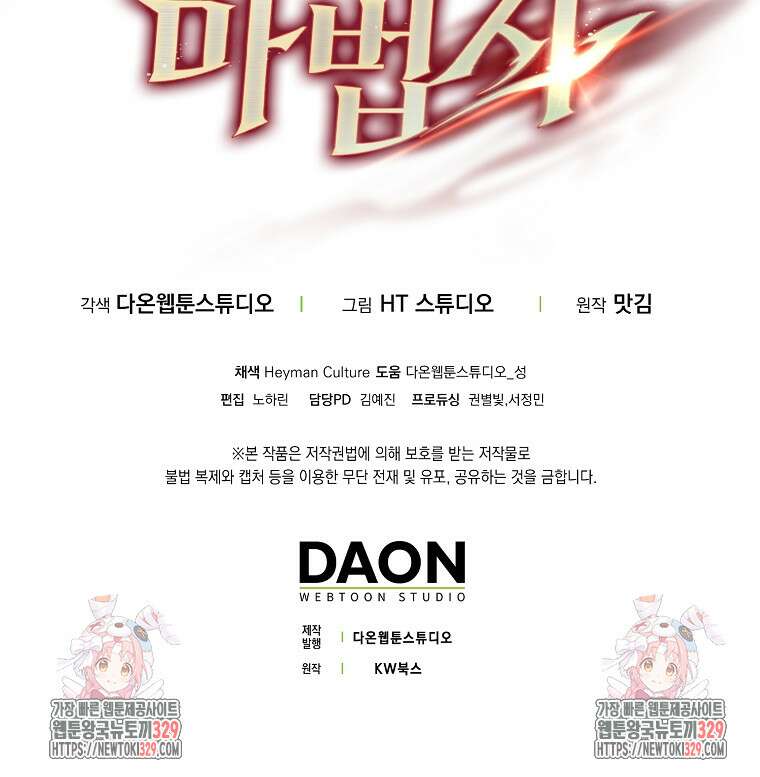 올 힘 마법사 9화 104