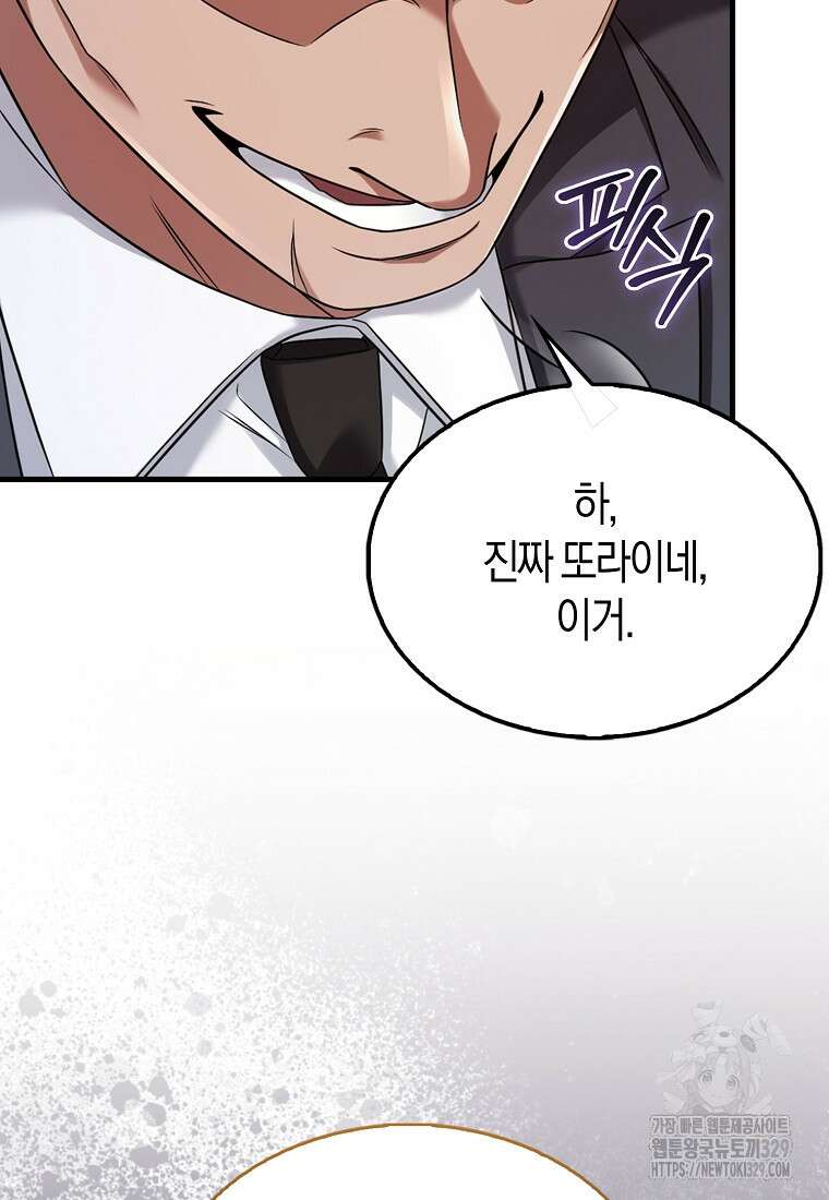 올 힘 마법사 19화 3