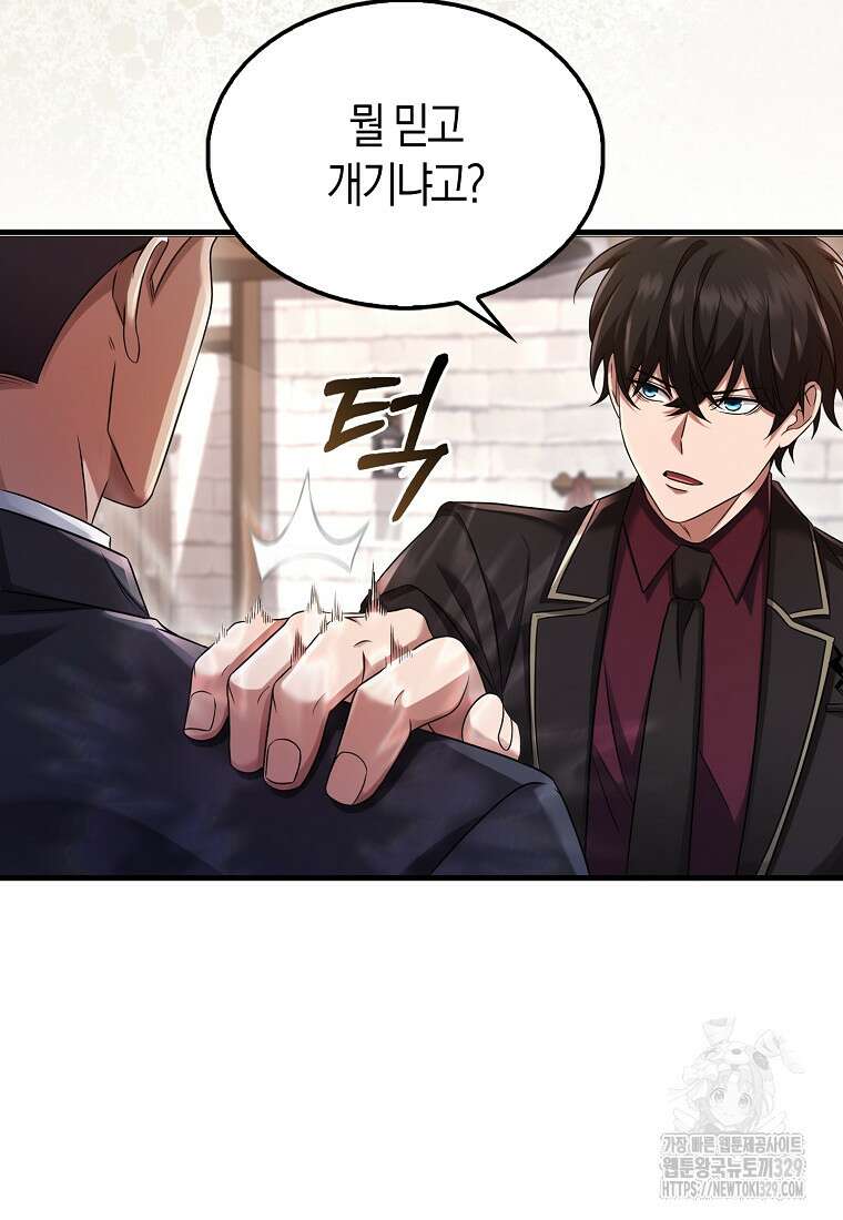올 힘 마법사 19화 6