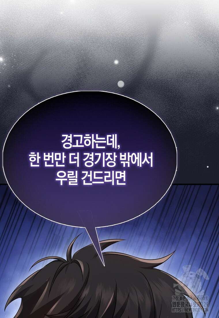 올 힘 마법사 19화 16
