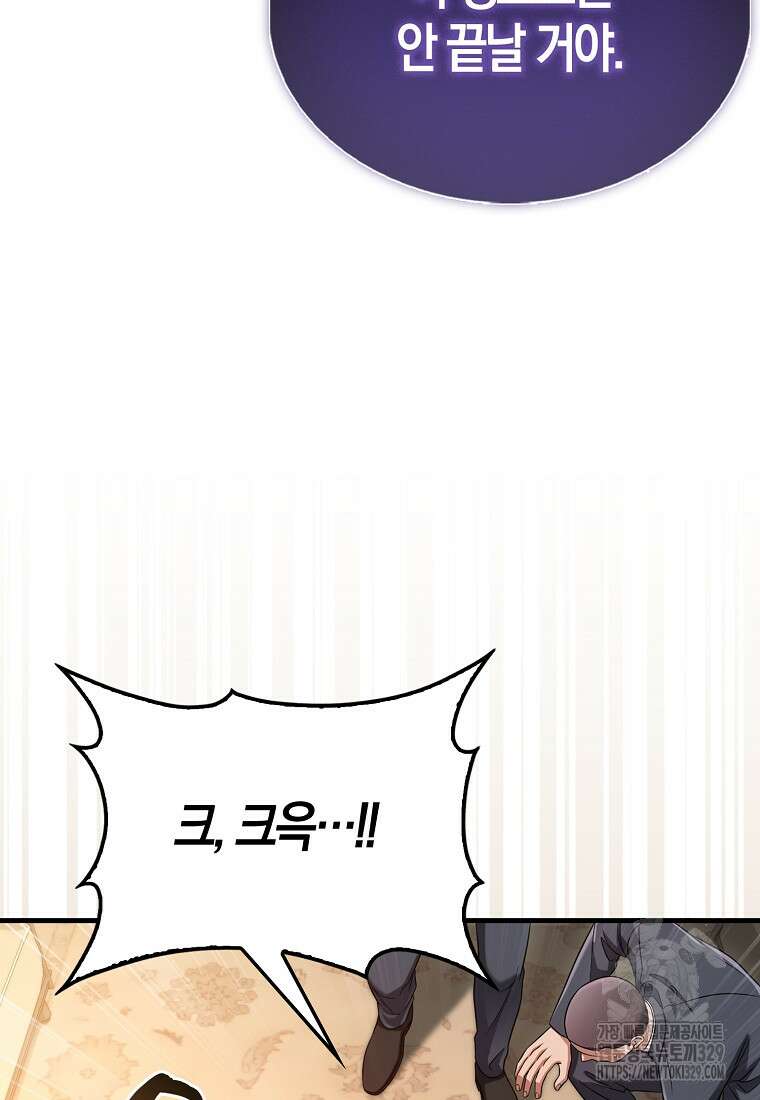 올 힘 마법사 19화 18