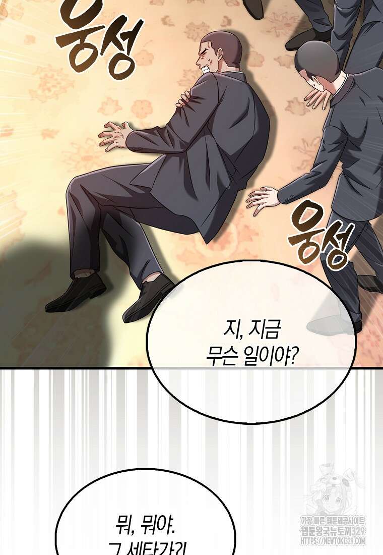 올 힘 마법사 19화 19