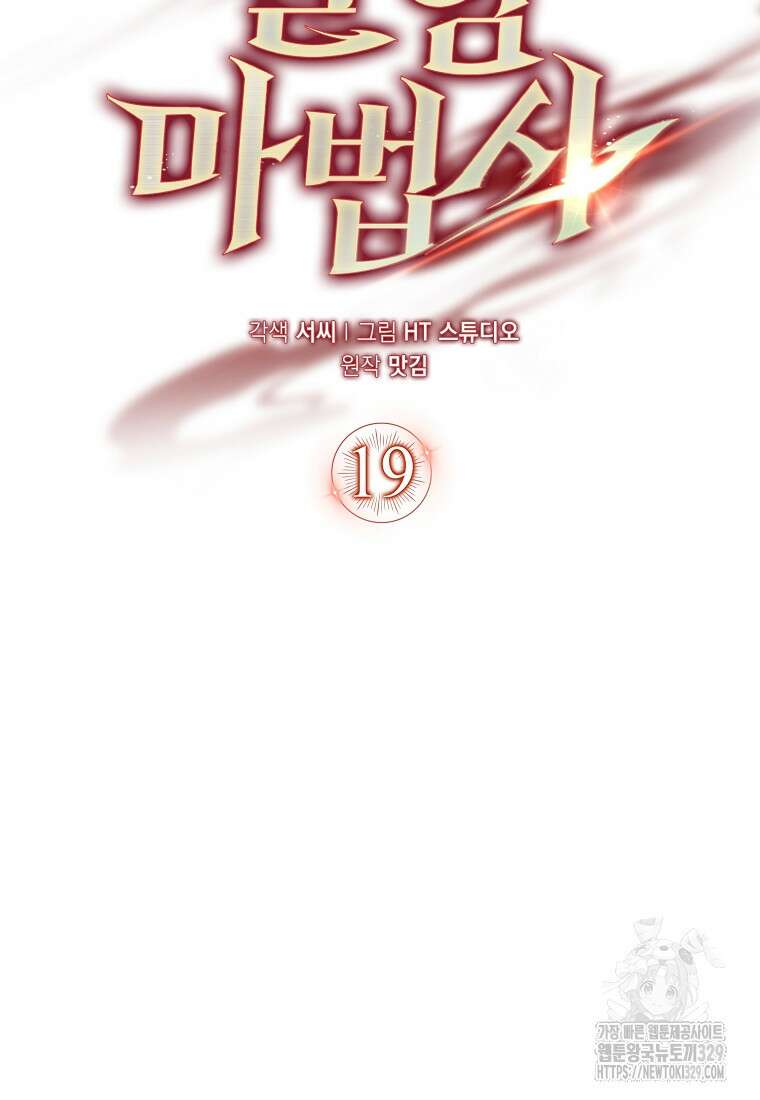 올 힘 마법사 19화 25
