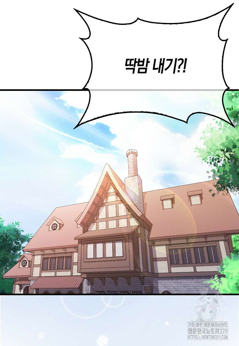 올 힘 마법사 19화 26