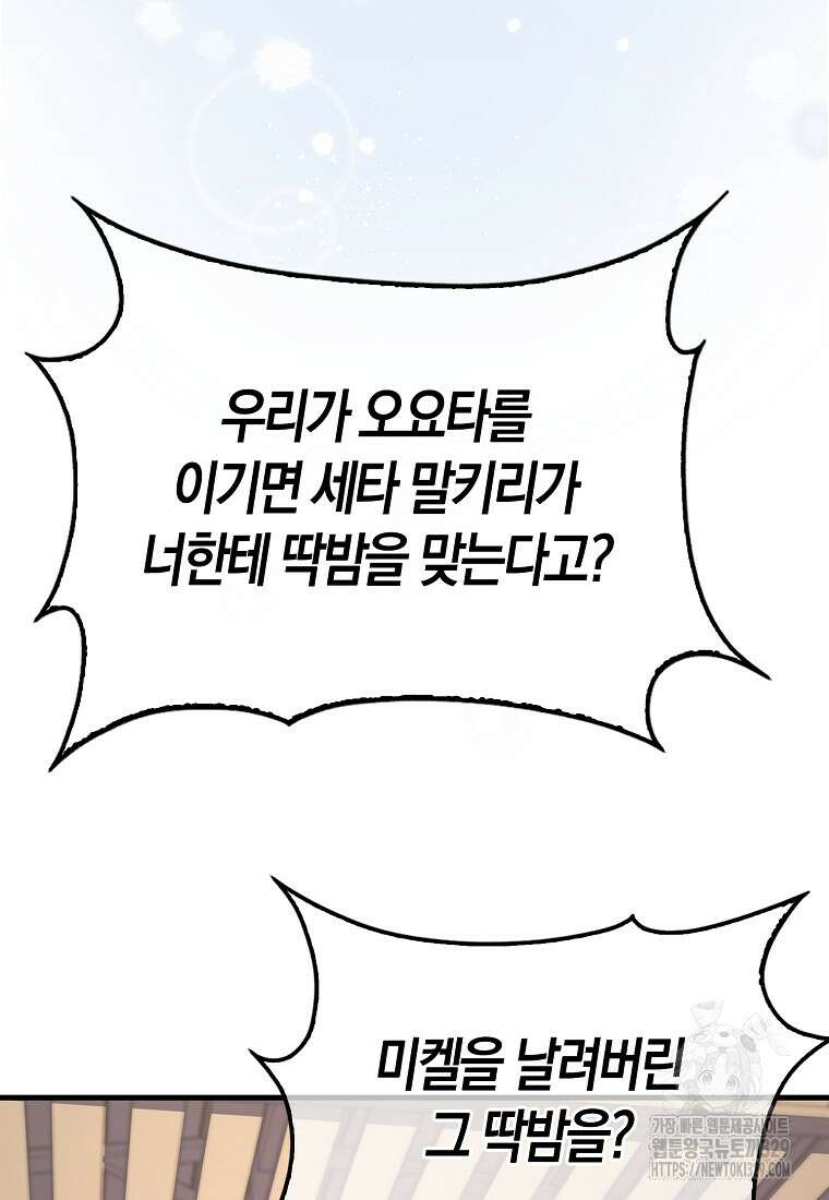 올 힘 마법사 19화 27