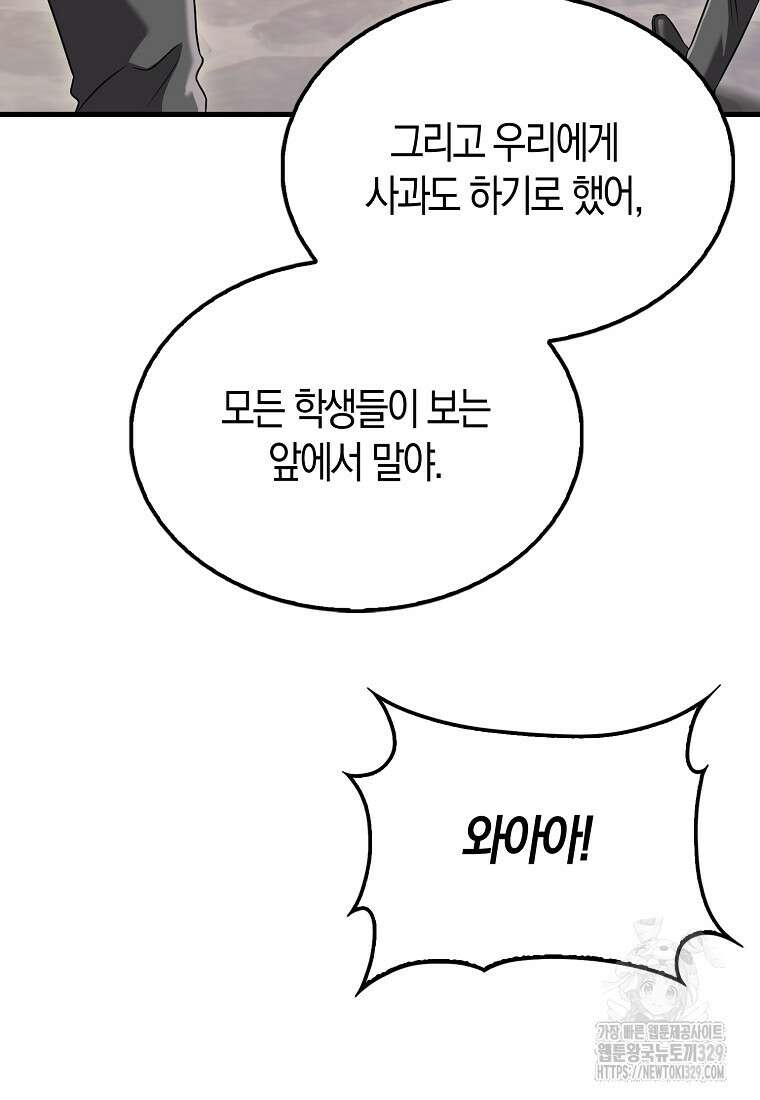 올 힘 마법사 19화 29