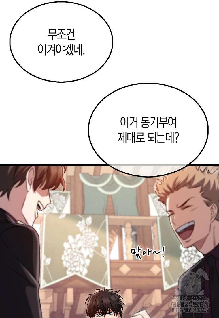 올 힘 마법사 19화 30
