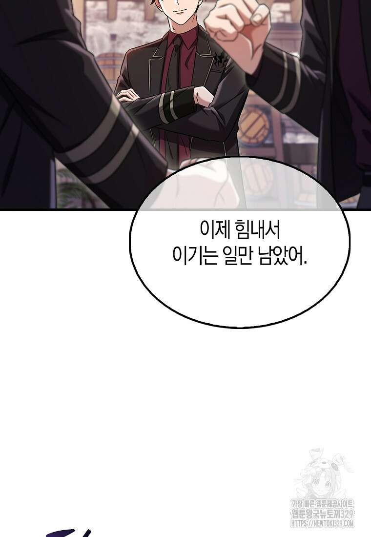 올 힘 마법사 19화 31