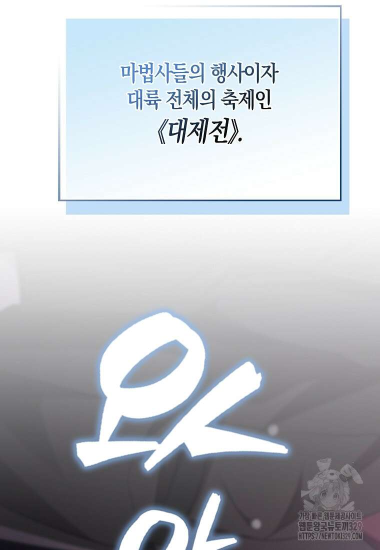 올 힘 마법사 19화 34