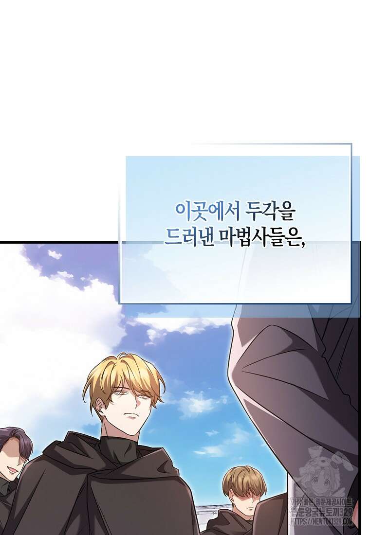 올 힘 마법사 19화 37
