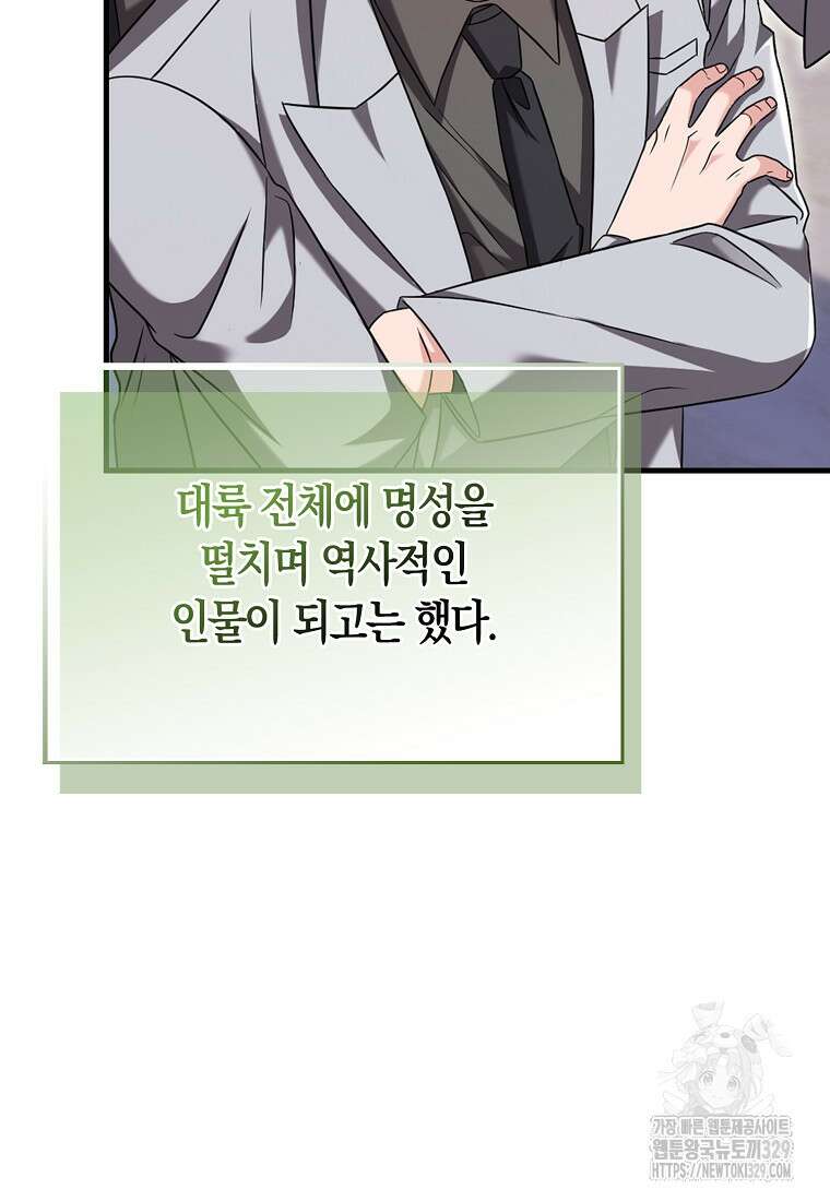 올 힘 마법사 19화 39