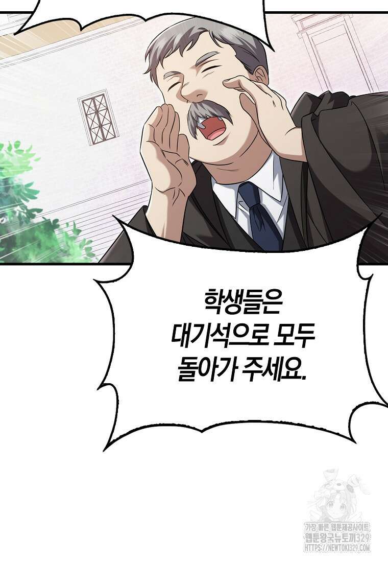 올 힘 마법사 19화 44