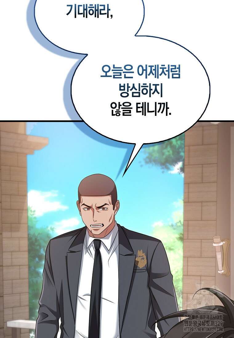 올 힘 마법사 19화 48
