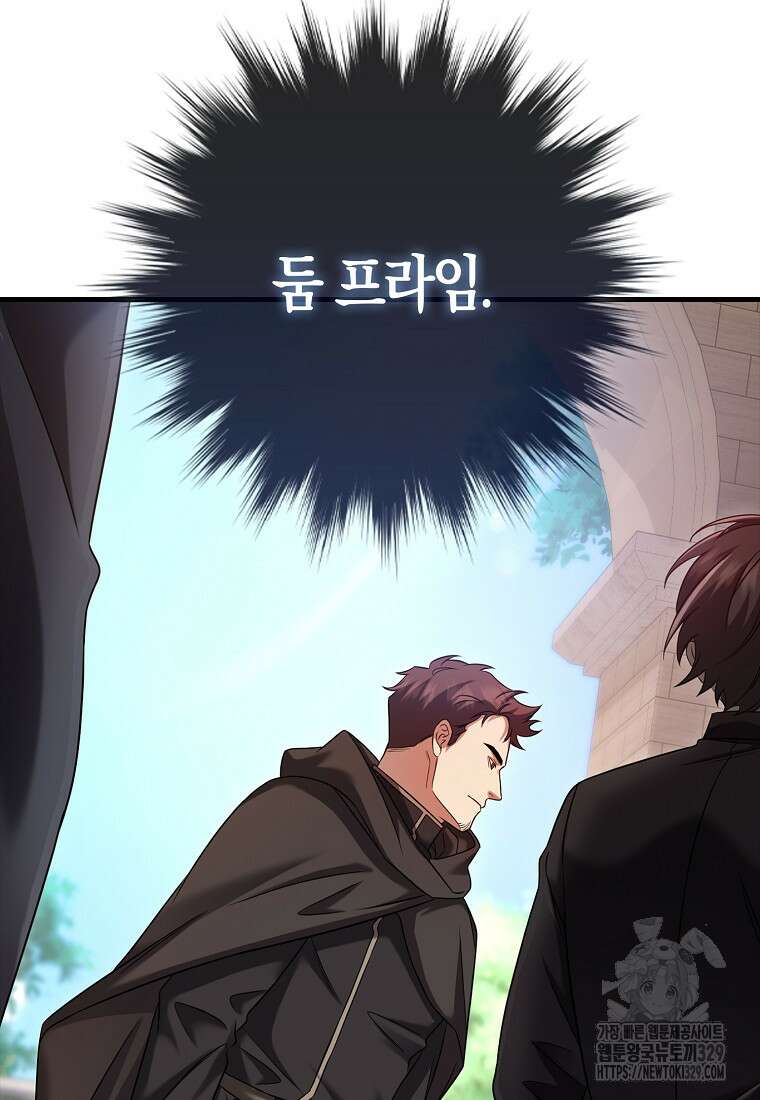 올 힘 마법사 19화 54