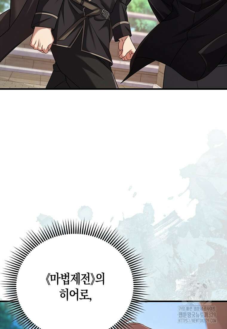 올 힘 마법사 19화 55