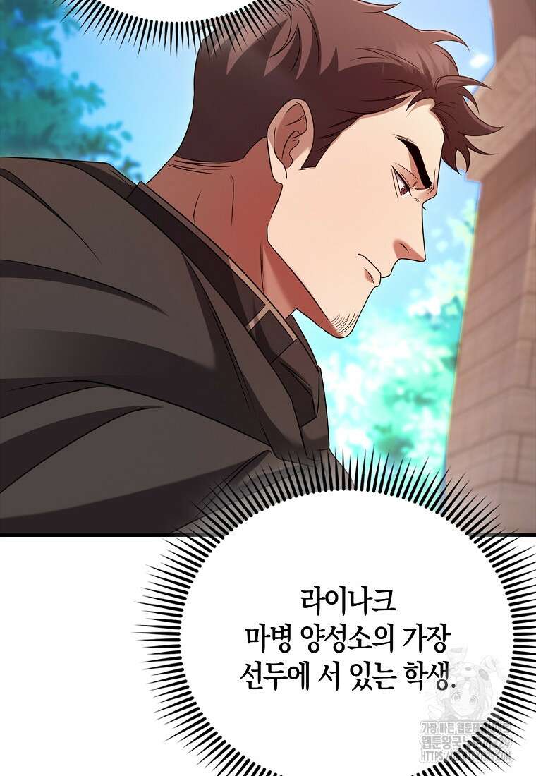올 힘 마법사 19화 56