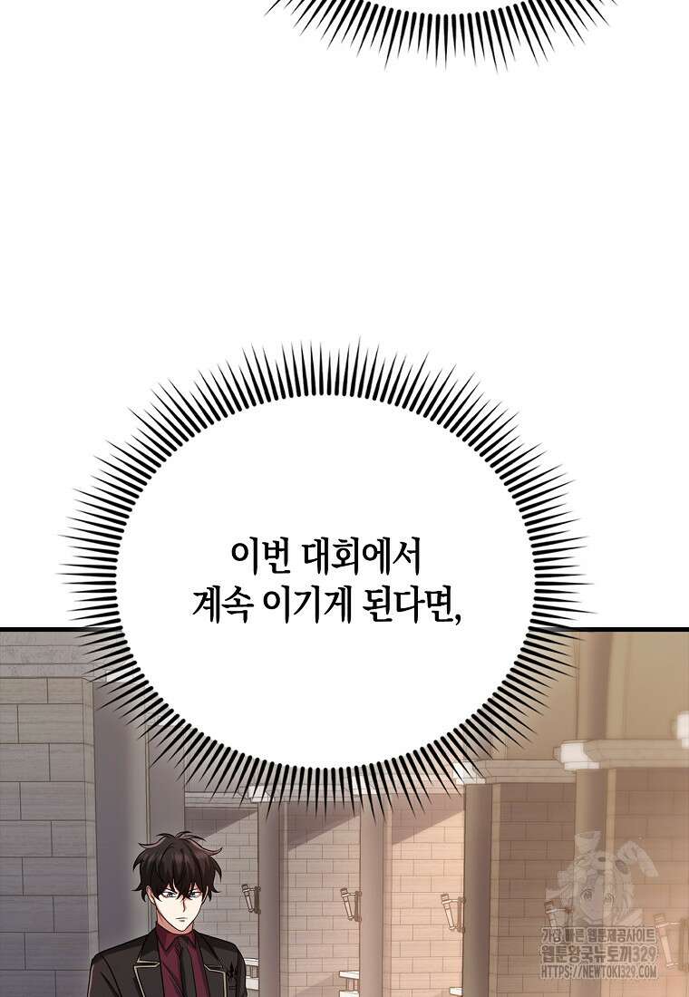 올 힘 마법사 19화 57