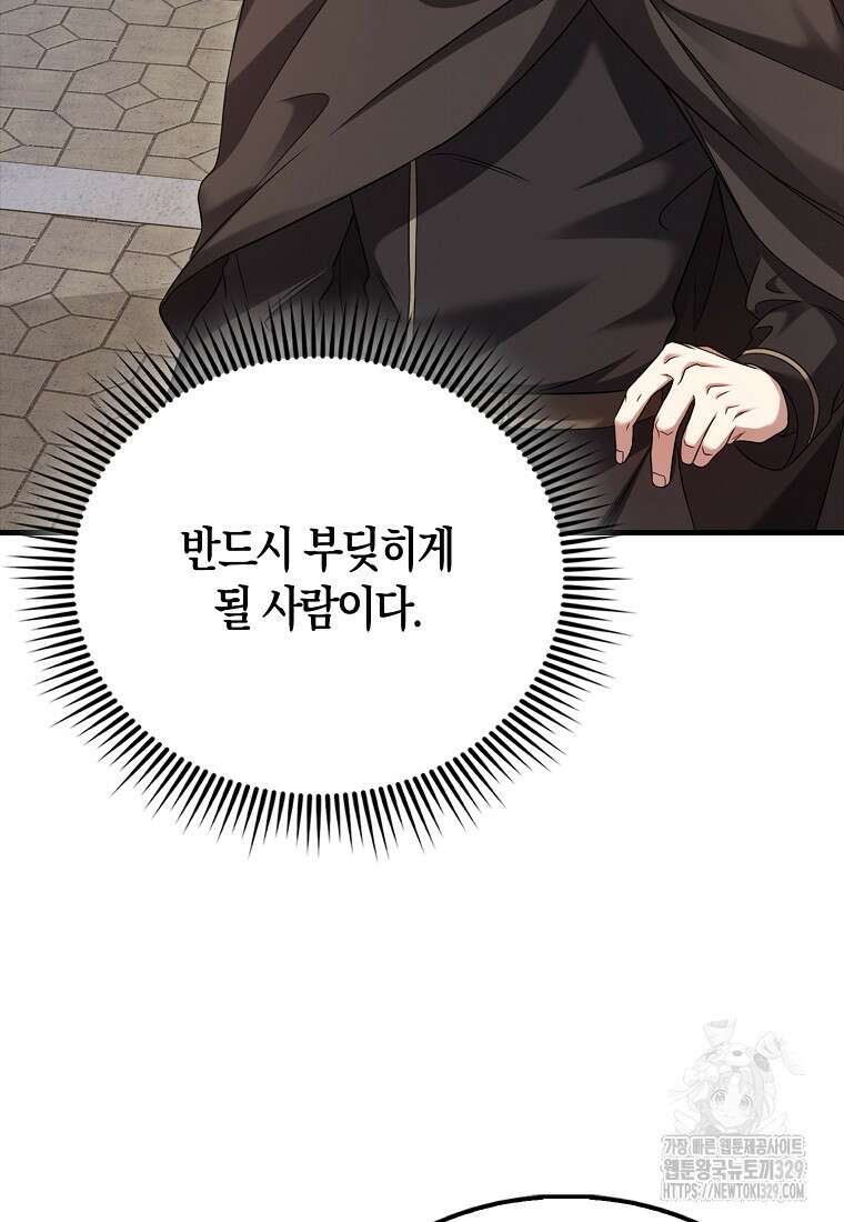 올 힘 마법사 19화 59