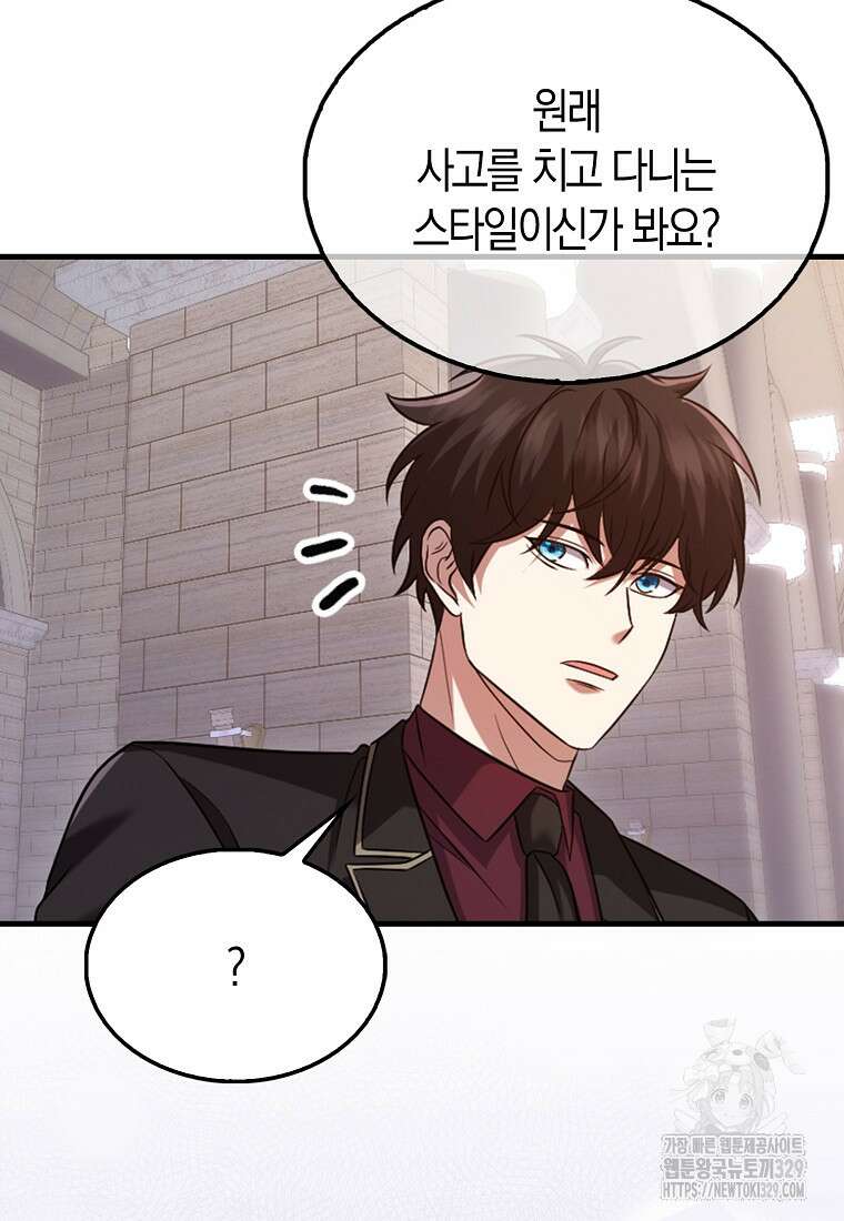 올 힘 마법사 19화 60