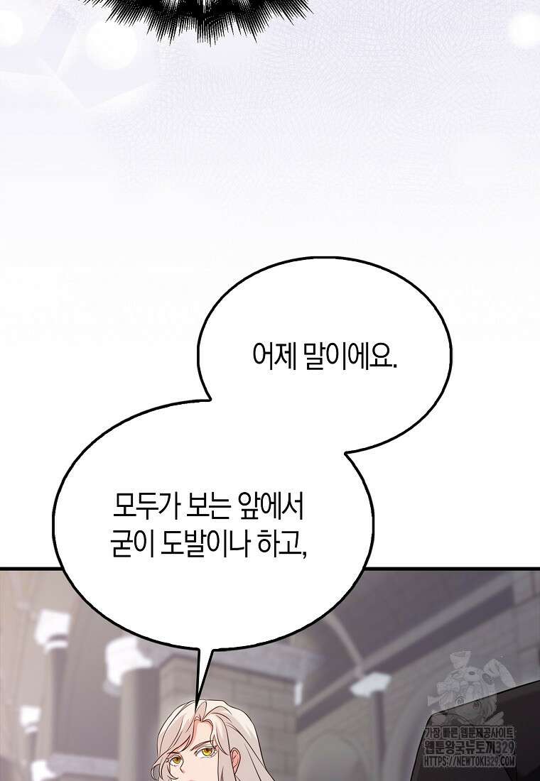 올 힘 마법사 19화 63
