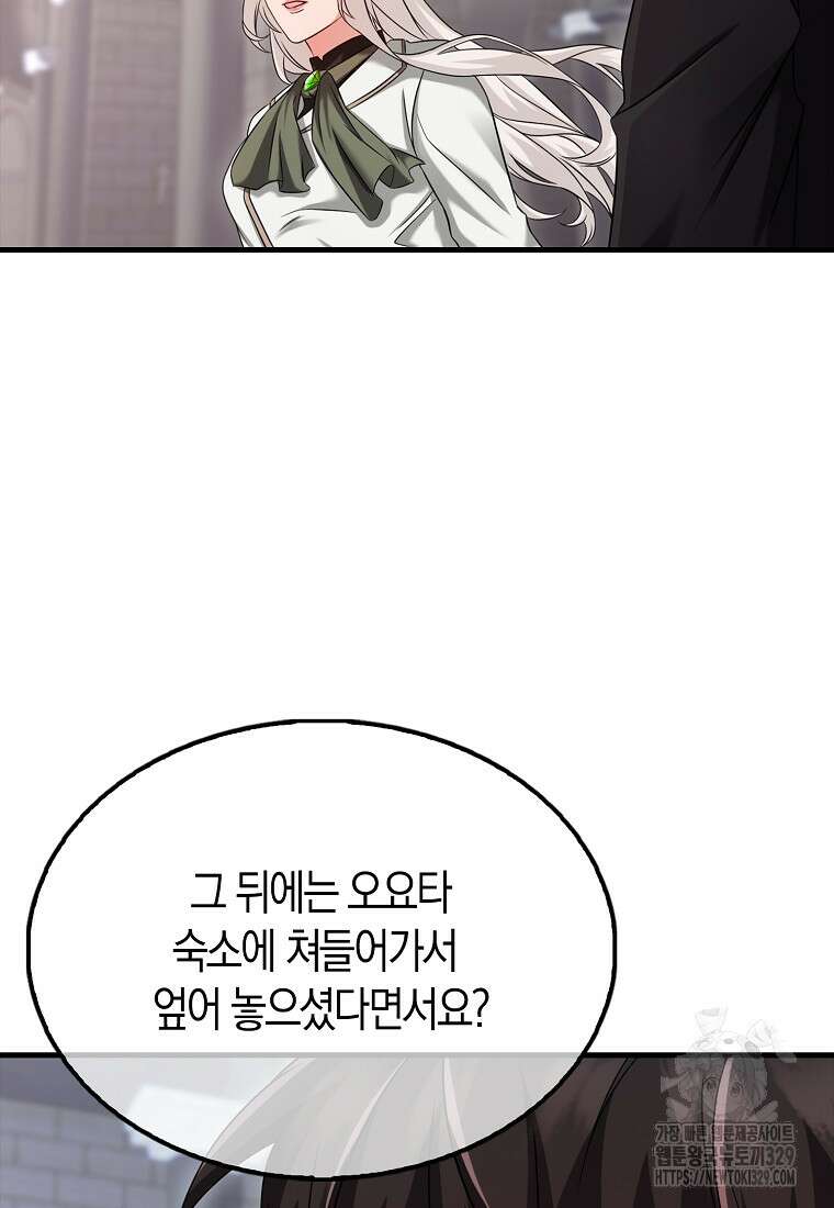 올 힘 마법사 19화 64
