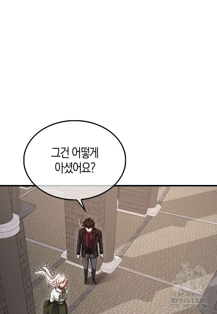 올 힘 마법사 19화 66