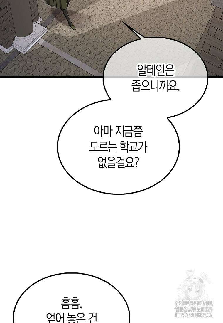 올 힘 마법사 19화 67
