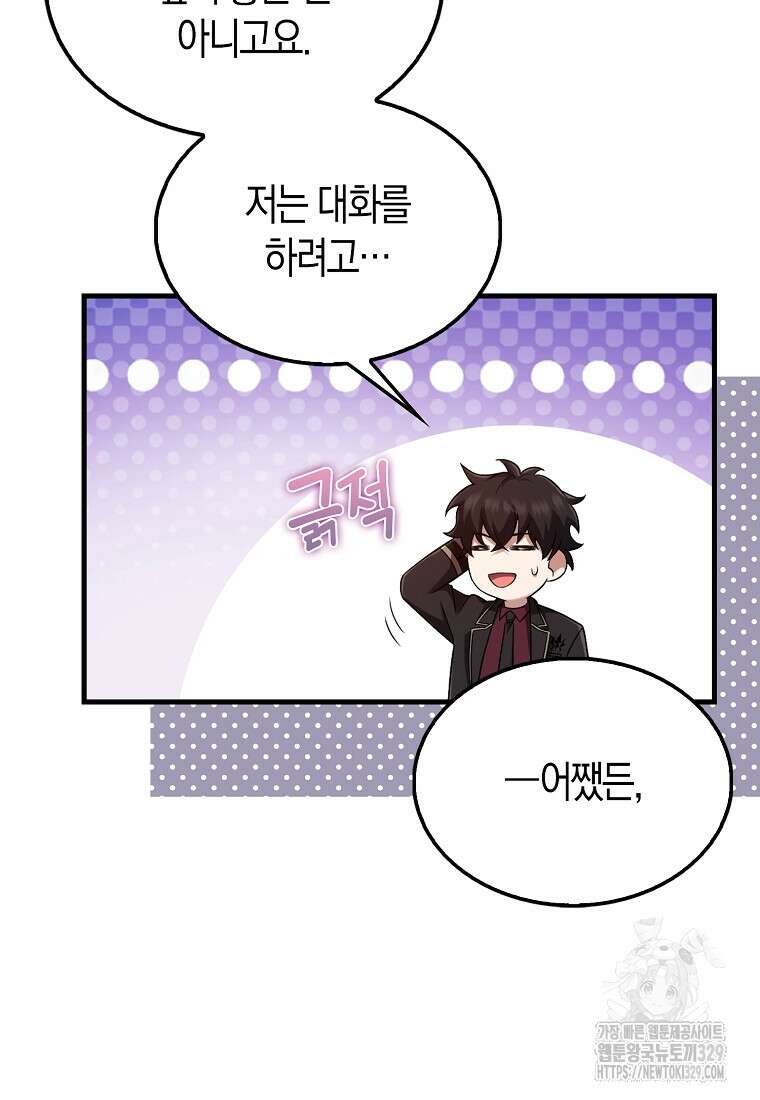 올 힘 마법사 19화 68