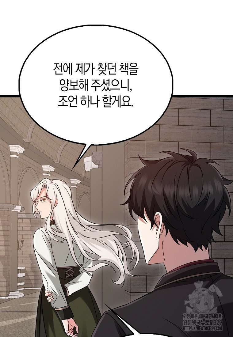 올 힘 마법사 19화 69