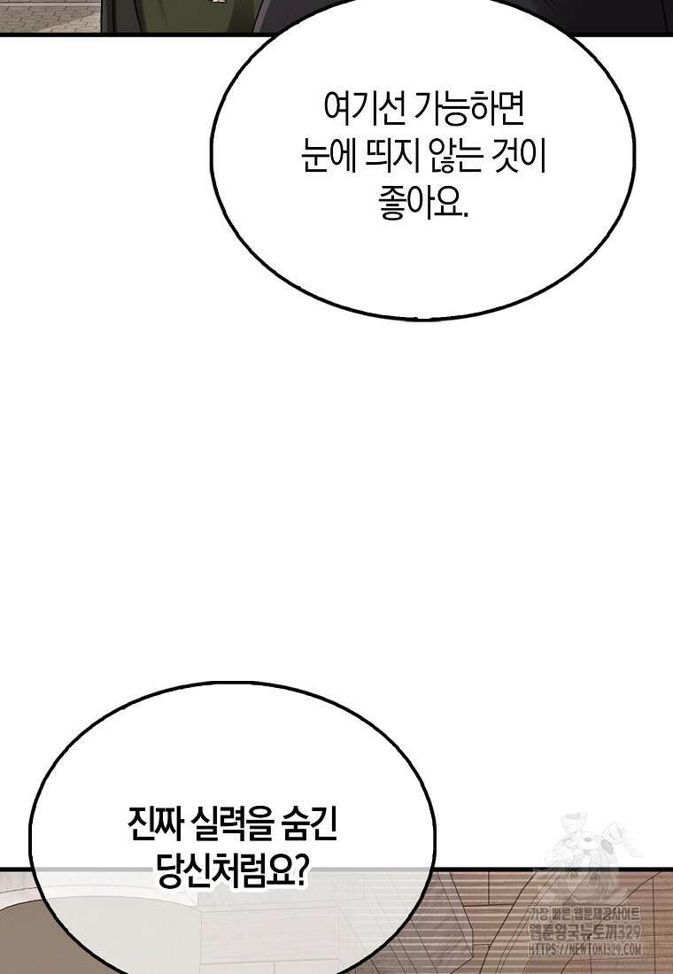 올 힘 마법사 19화 70
