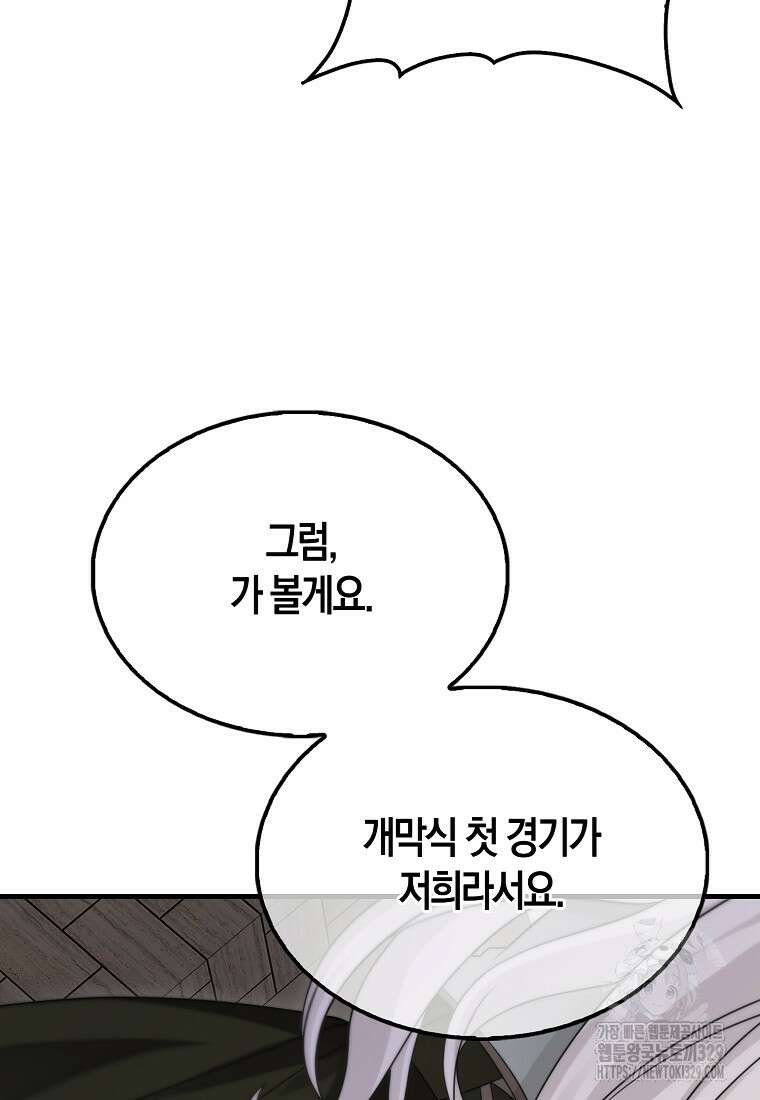 올 힘 마법사 19화 72