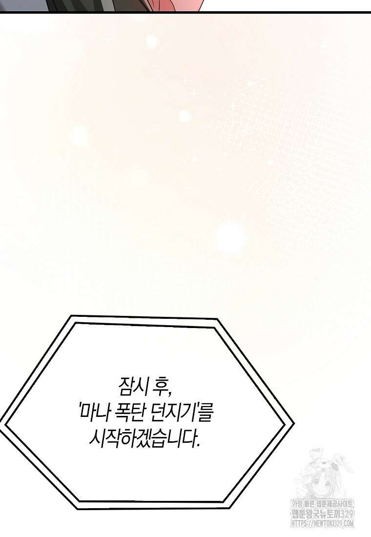 올 힘 마법사 19화 76