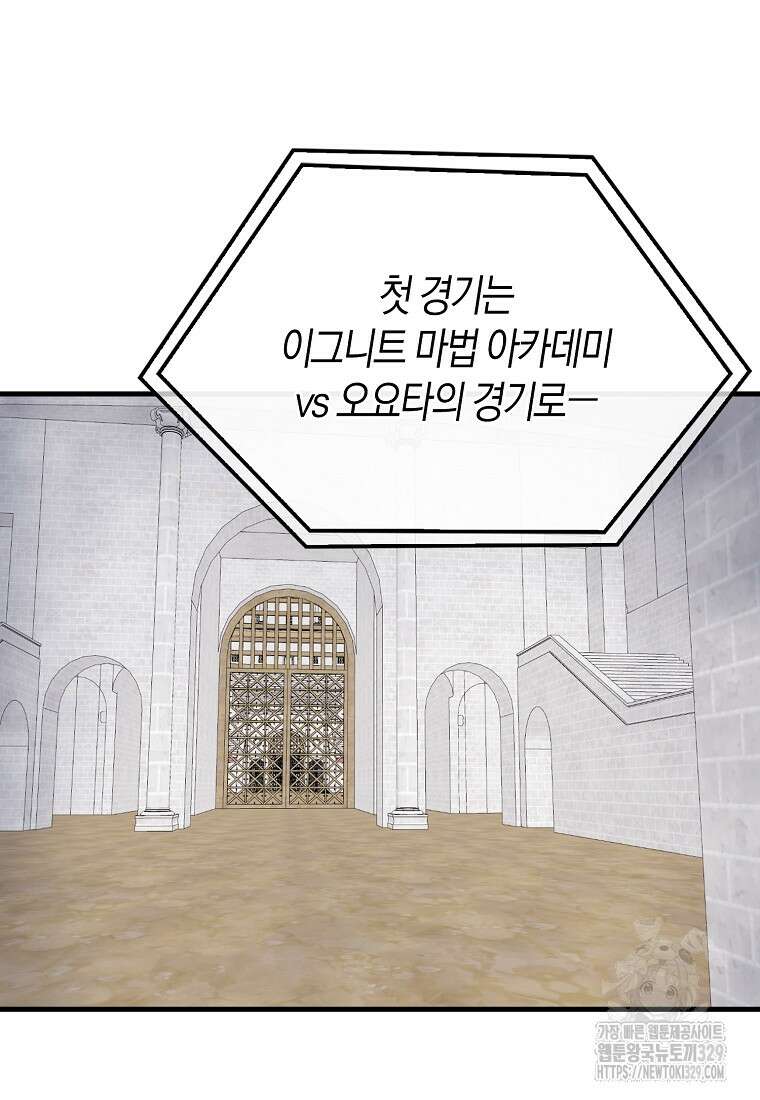 올 힘 마법사 19화 77