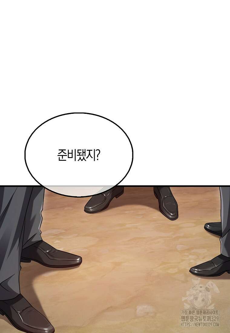 올 힘 마법사 19화 78