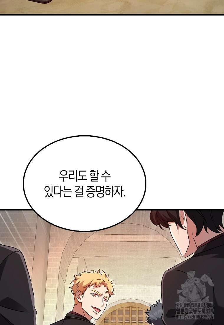 올 힘 마법사 19화 79