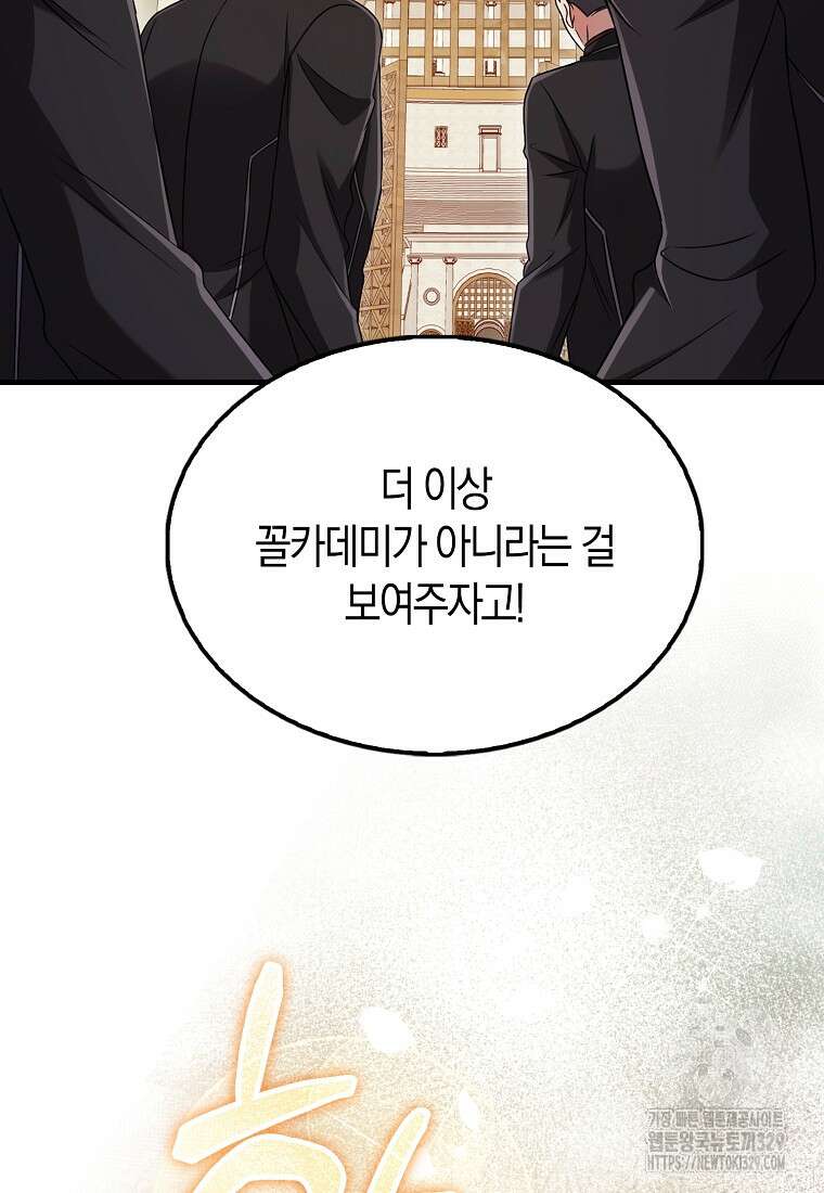 올 힘 마법사 19화 80