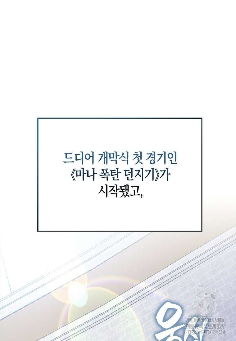 올 힘 마법사 19화 83