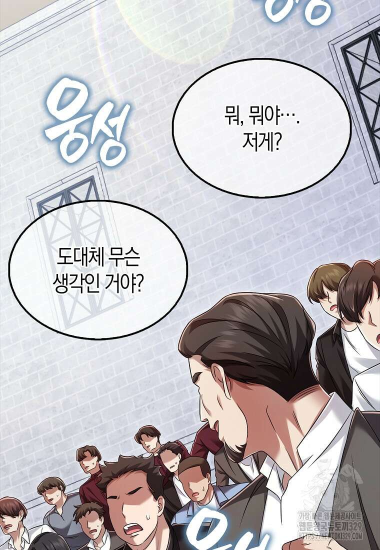 올 힘 마법사 19화 84