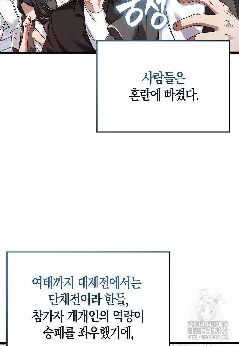 올 힘 마법사 19화 85