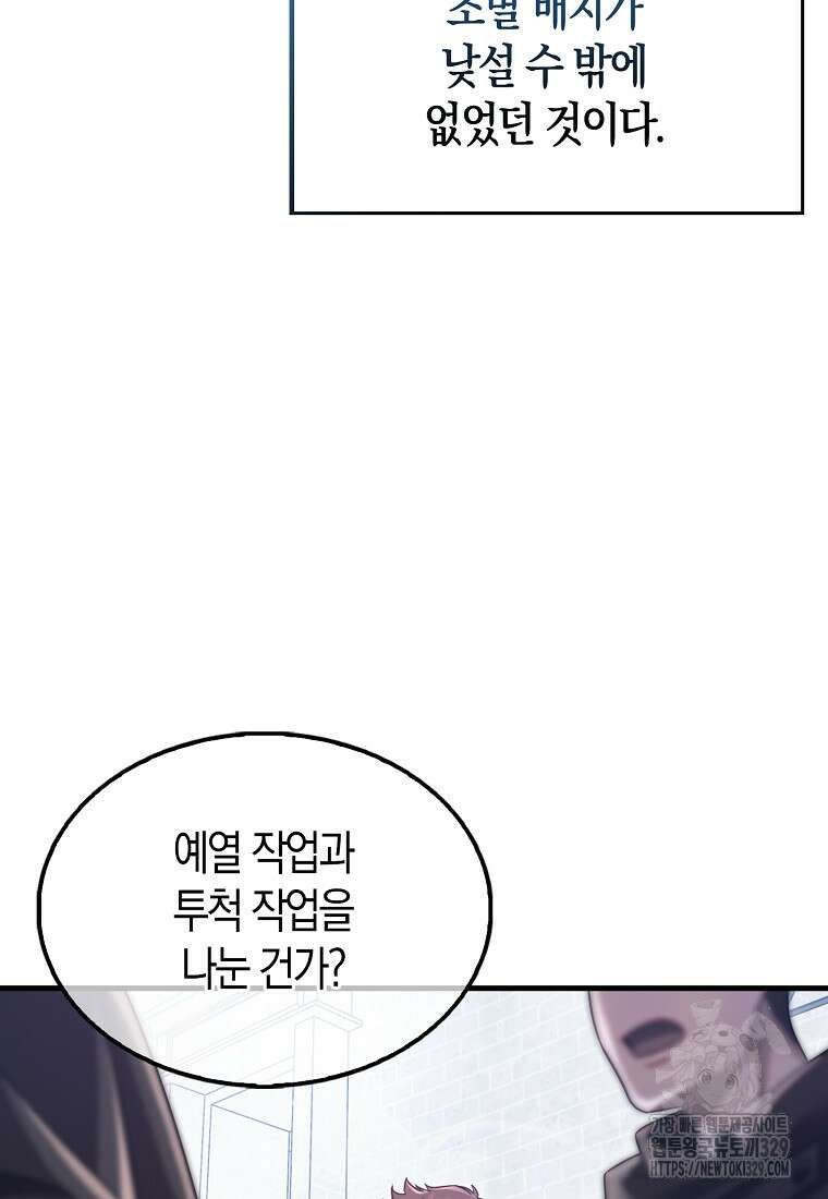 올 힘 마법사 19화 87