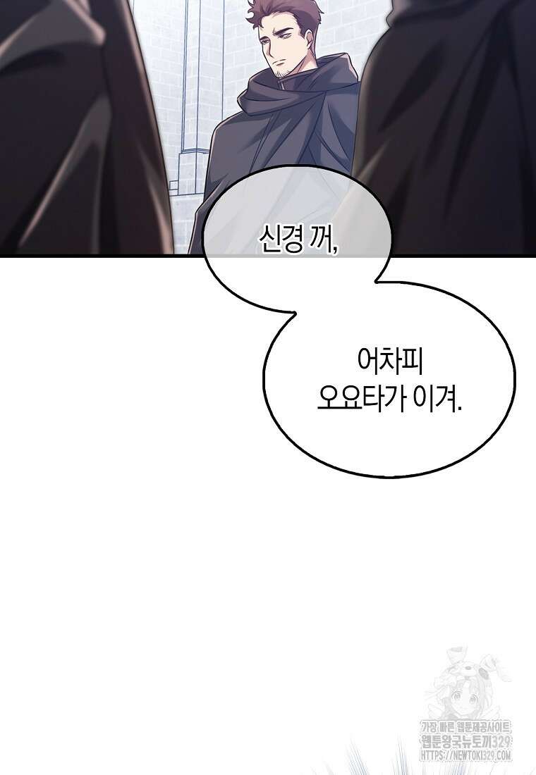 올 힘 마법사 19화 88