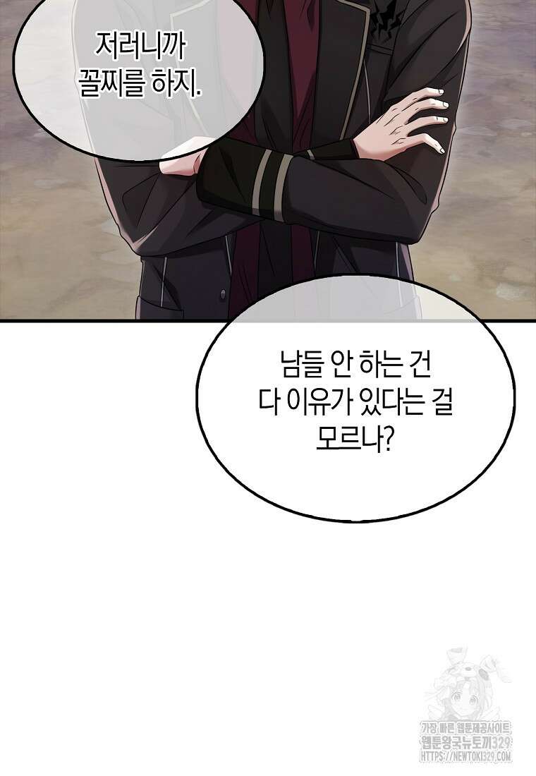 올 힘 마법사 19화 90