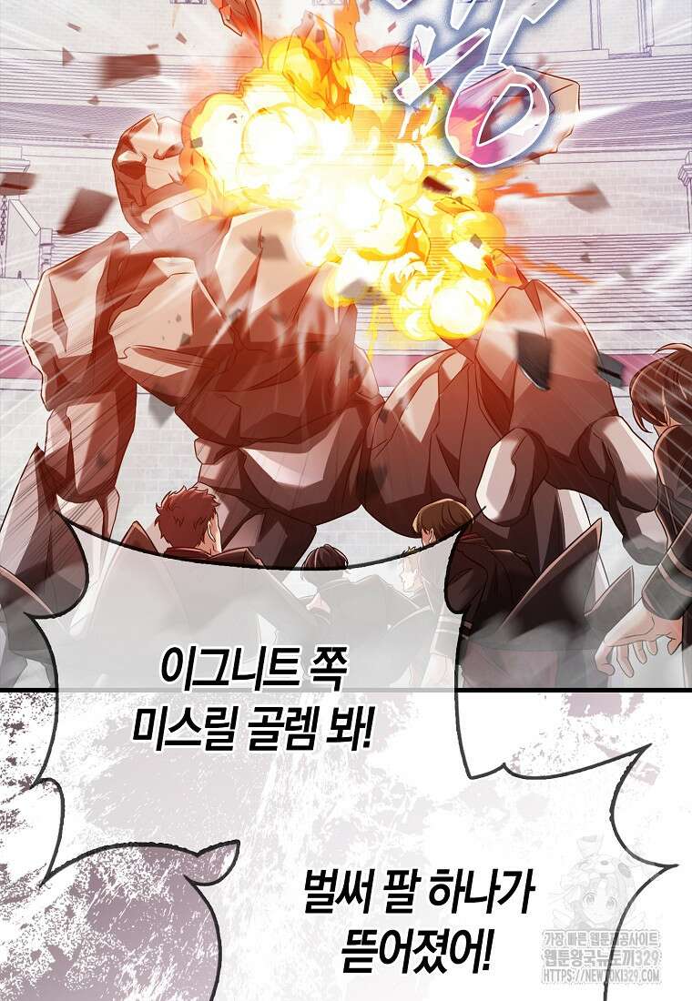 올 힘 마법사 19화 94