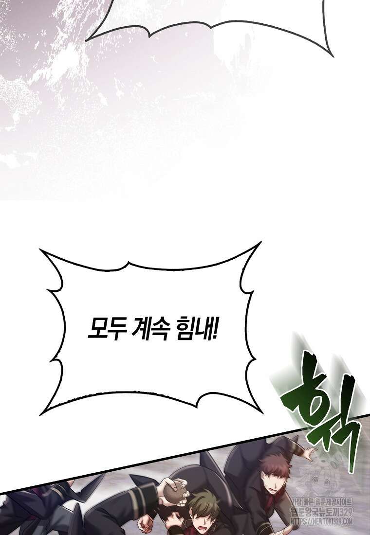 올 힘 마법사 19화 95