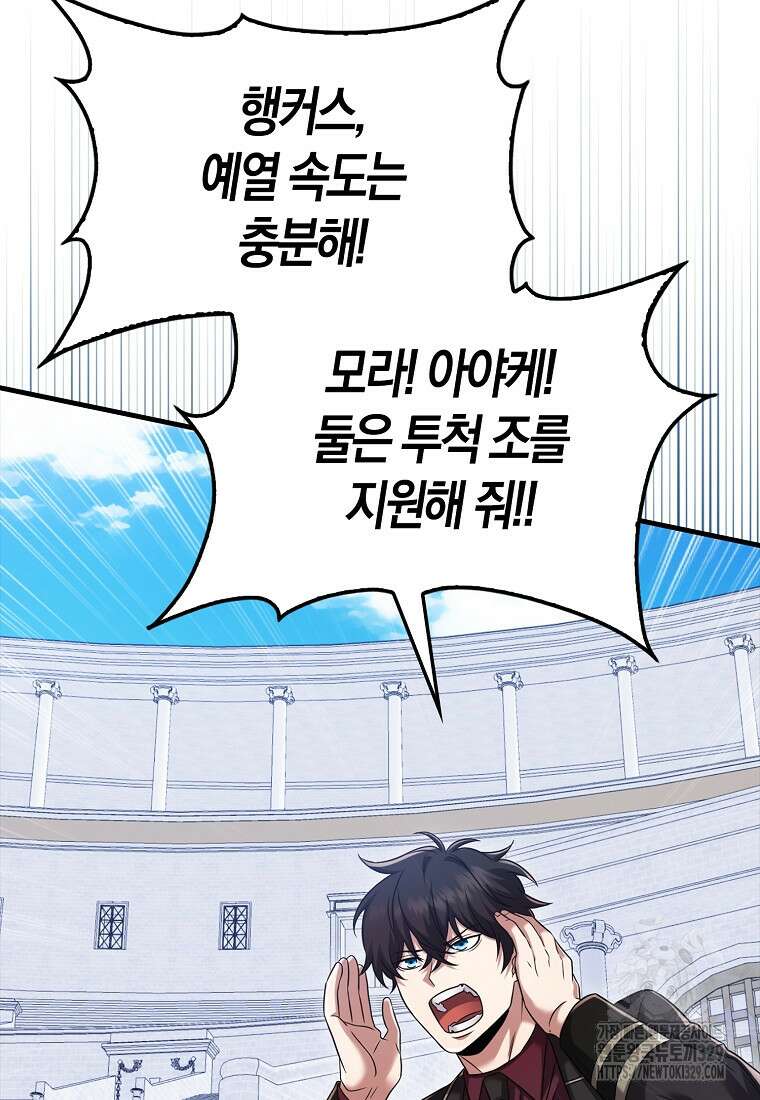 올 힘 마법사 19화 97
