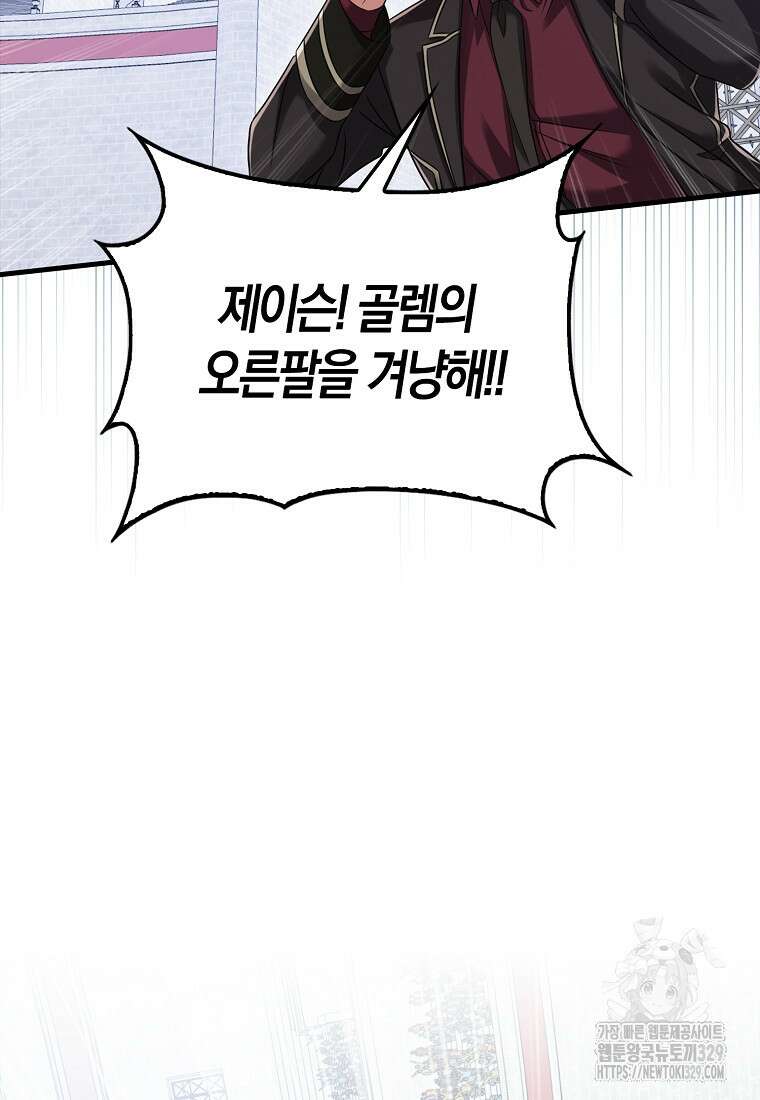 올 힘 마법사 19화 98