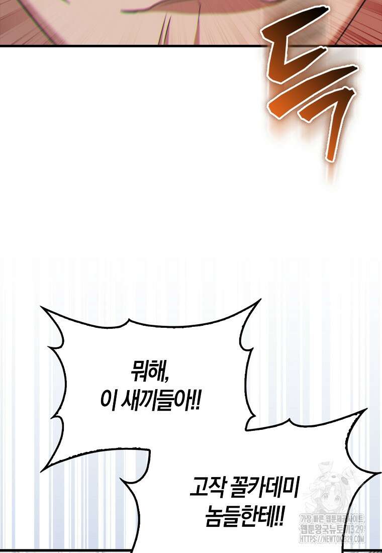 올 힘 마법사 19화 102