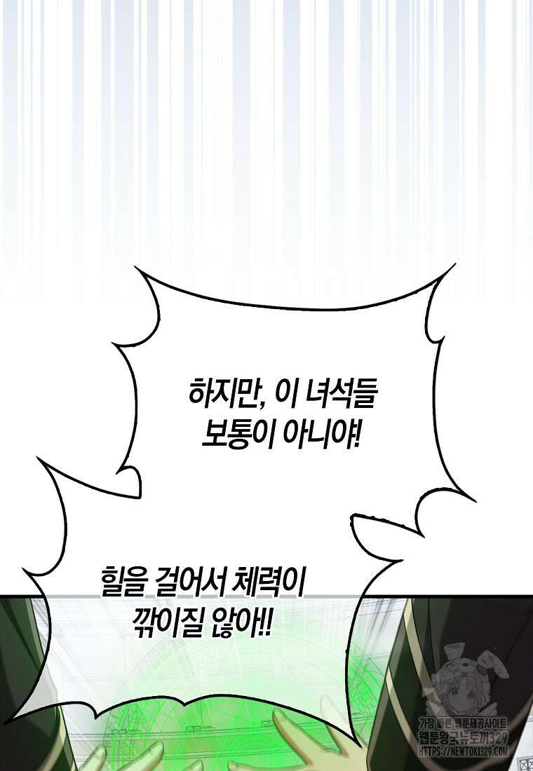 올 힘 마법사 19화 104