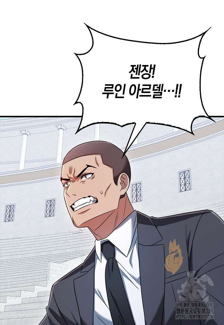 올 힘 마법사 19화 106