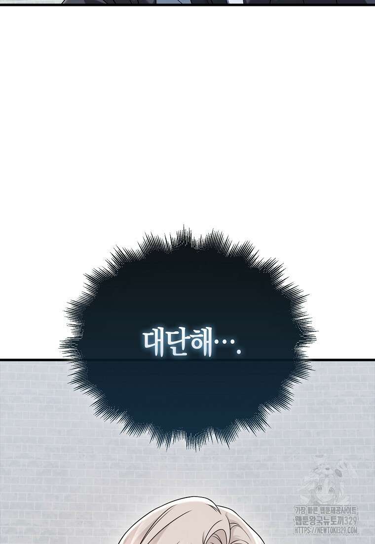 올 힘 마법사 19화 107